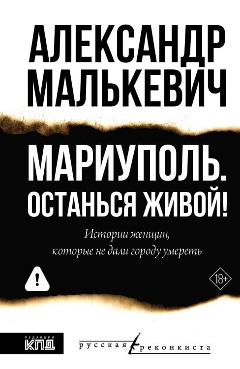 Мариуполь. Останься живой!