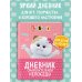 Кот Басик. Дневник очаровательной непоседы