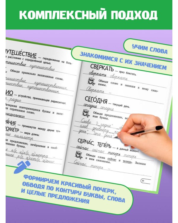 Запоминаем словарные слова: для начальной школы