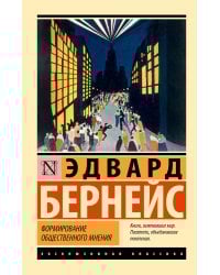 Формирование общественного мнения