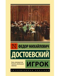 Игрок