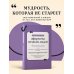 Дополнительное изображение книги «Афоризмы великих людей. Книга на шнурке»