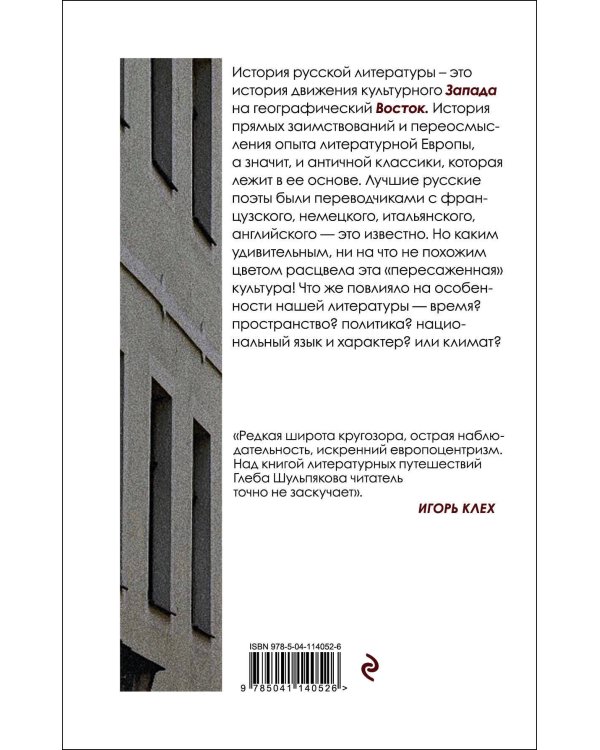 Одинокий пишущий человек. Запад на Восток (комплект из двух книг)