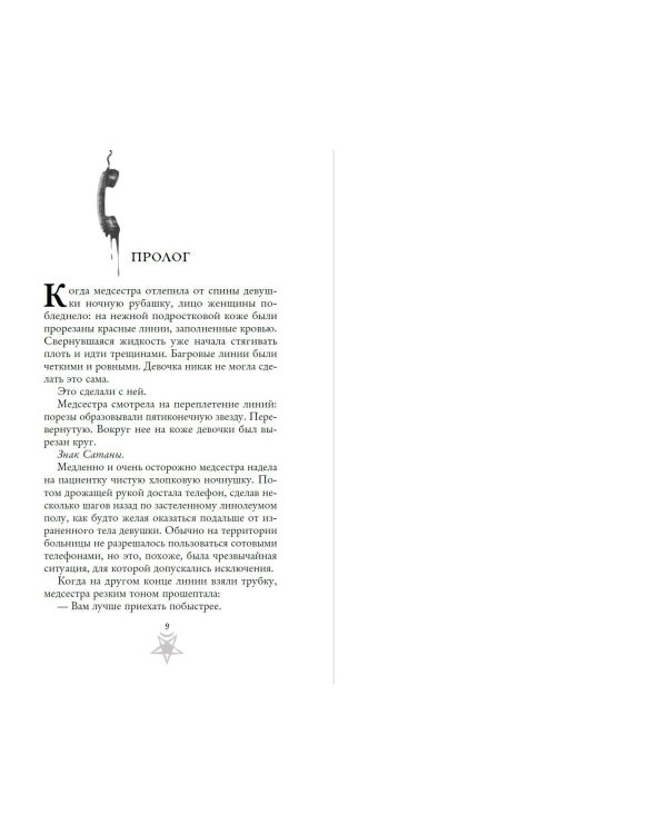 Дьявол из Огайо