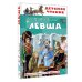 Левша