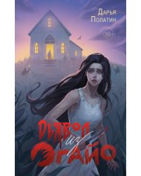 Дьявол из Огайо