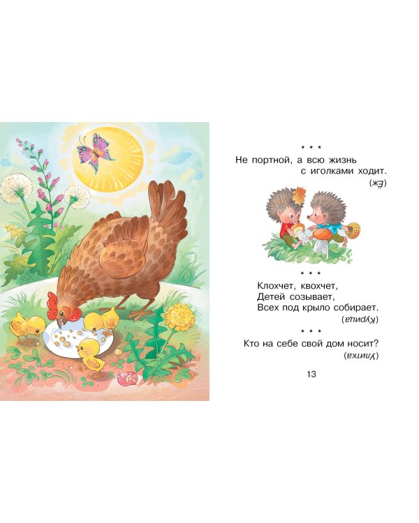 Загадки для маленьких