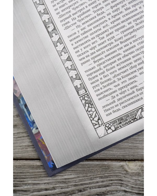 Ареал 5-8 (подарочное издание)