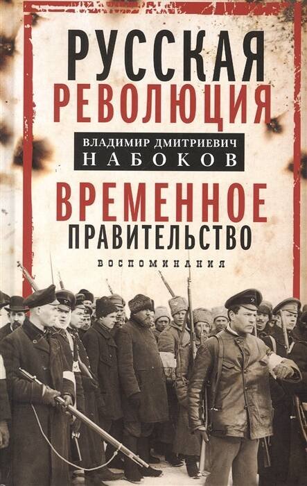 Отдельные издания. История России (Центрполиграф) Временное правительство