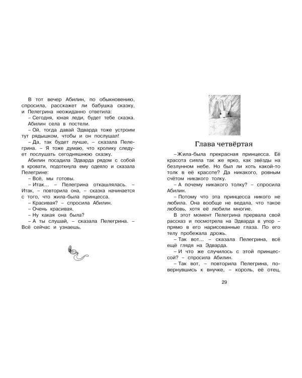 Дополнительное изображение книги «Удивительное путешествие кролика Эдварда»