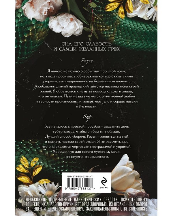 Порочный союз (#2)