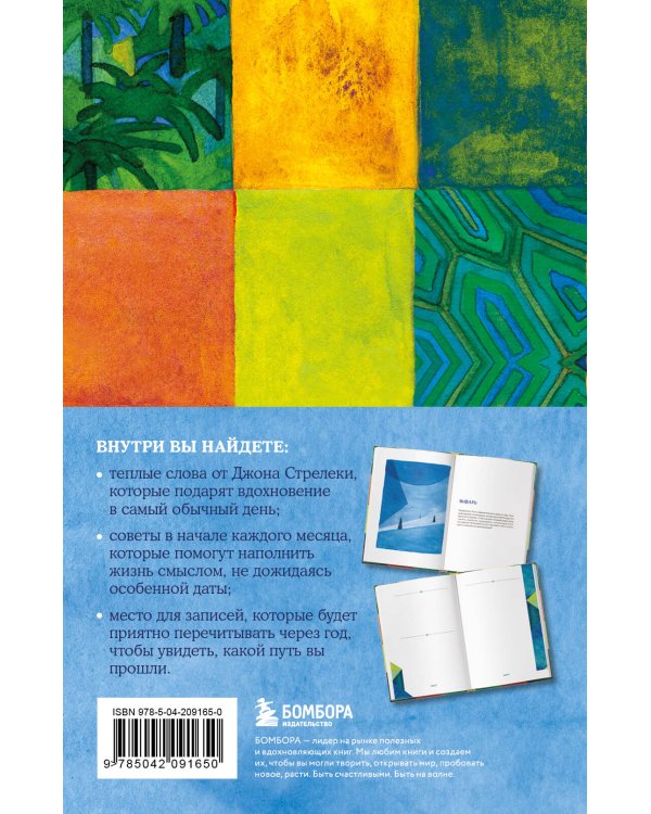 Мой год в кафе на краю земли. Ежедневник недатированный