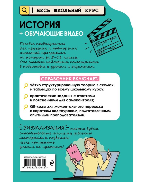 История (+ обучающие видео)_