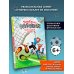Детективы-футболисты. Тайна 7 голов