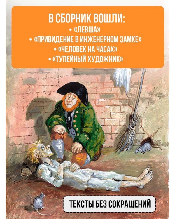 Левша