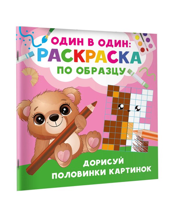 Дорисуй половинки картинок
