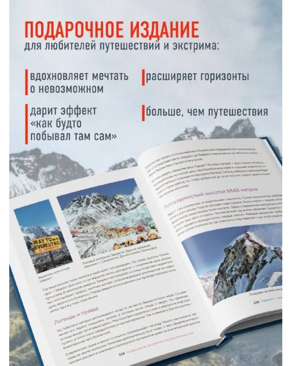 Там, где сердце бьется чаще. Самые смелые маршруты на планете