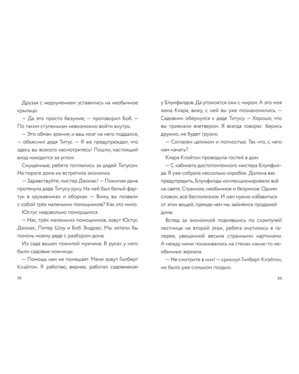 Самая безумная книга всех времен