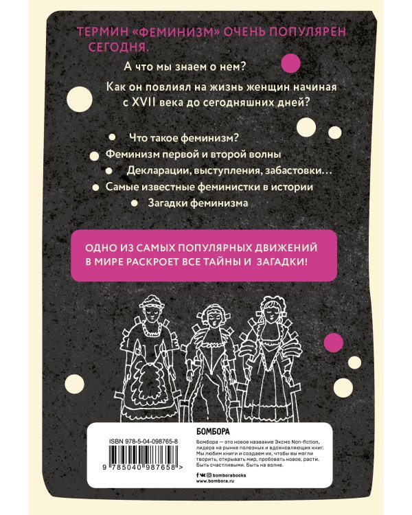 Феминизм в комиксах