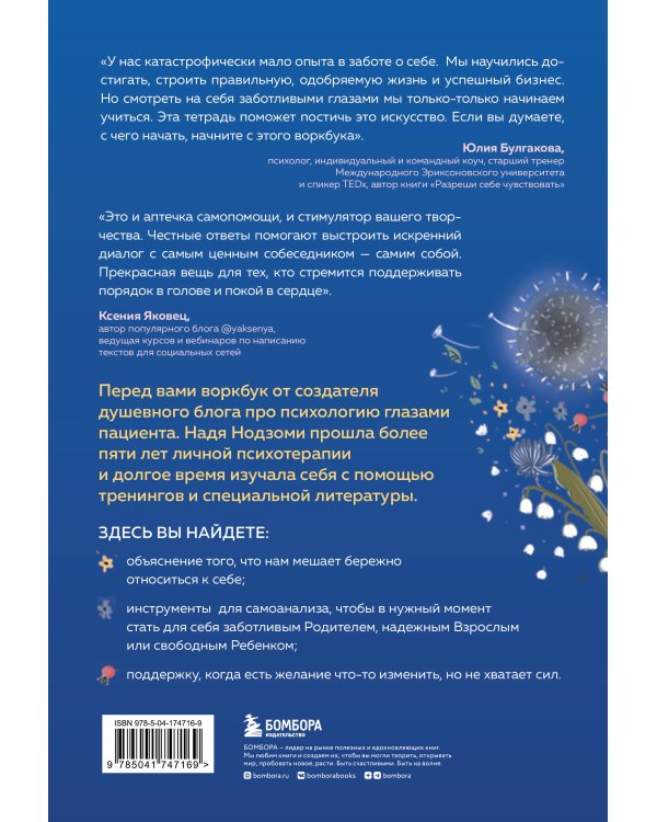 Психологическая забота о себе: рабочая тетрадь