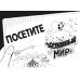 Самая безумная книга всех времен