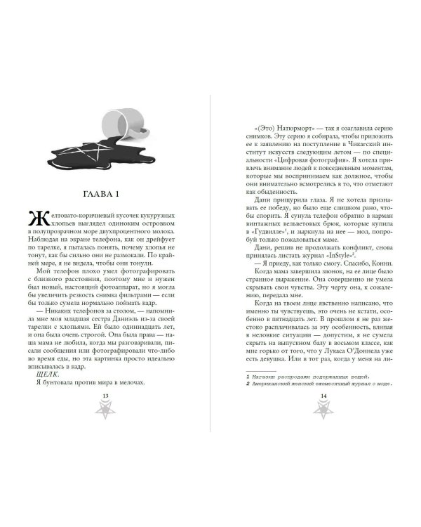 Дьявол из Огайо