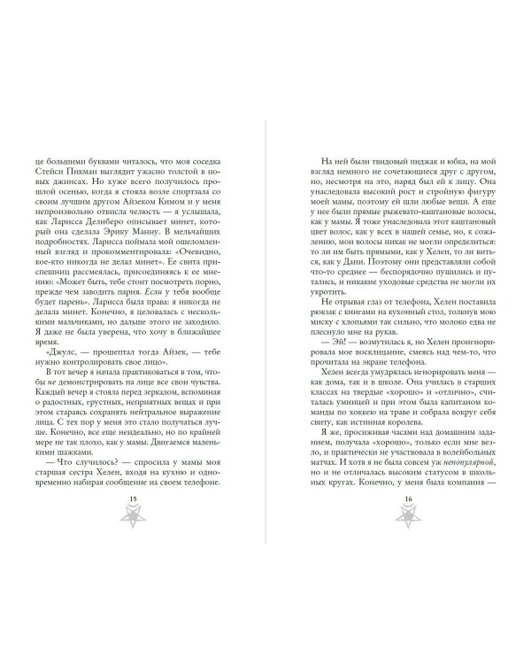 Дьявол из Огайо