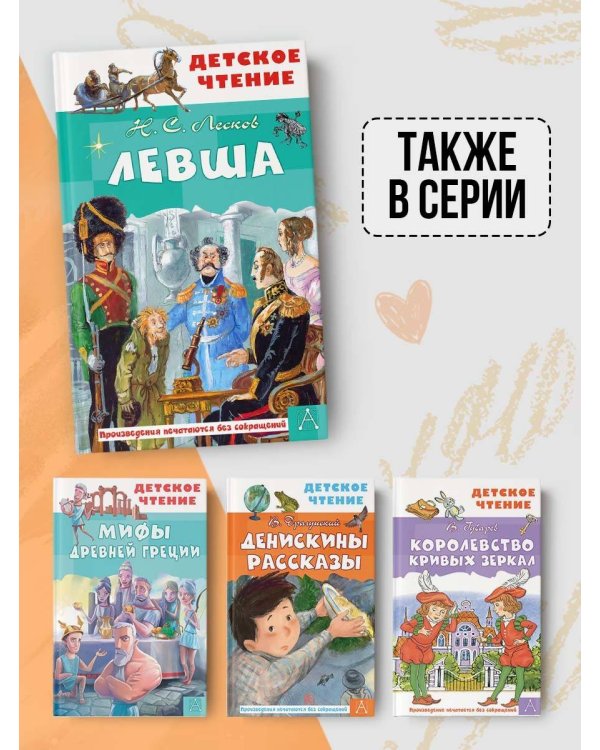 Левша
