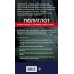 ПОЛИГЛОТ. Дмитрий Петров. Выучим иностранный язык за 16 часов. Экономвариант 16 уроков Английского языка. Начальный курс. 2-е изд., испр. и доп.