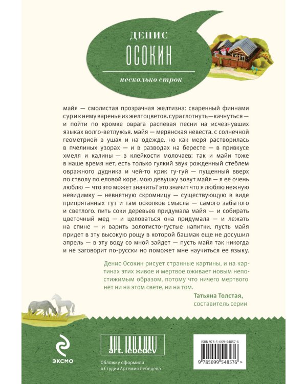 Дополнительное изображение книги «Небесные жены луговых мари»