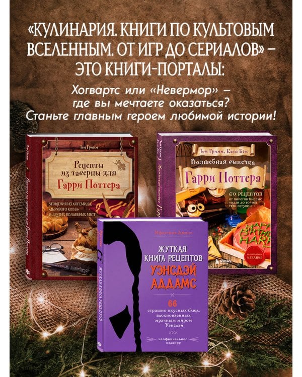 Сверхъестественное. Кулинарная книга Дина и Сэма. Неофициальное издание