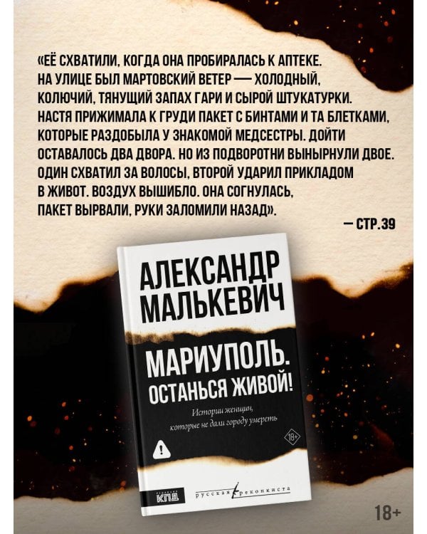 Мариуполь. Останься живой!