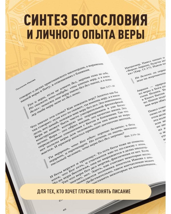 Беседы на Соборные послания