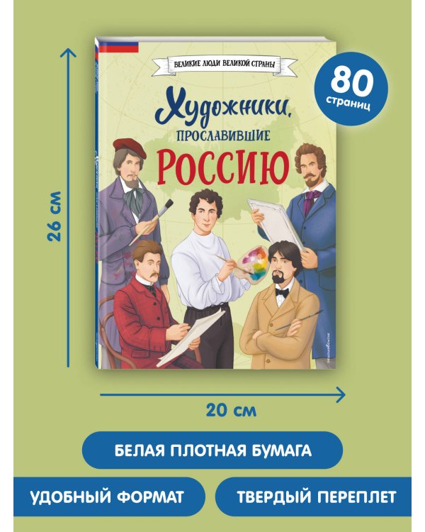 Художники, прославившие Россию