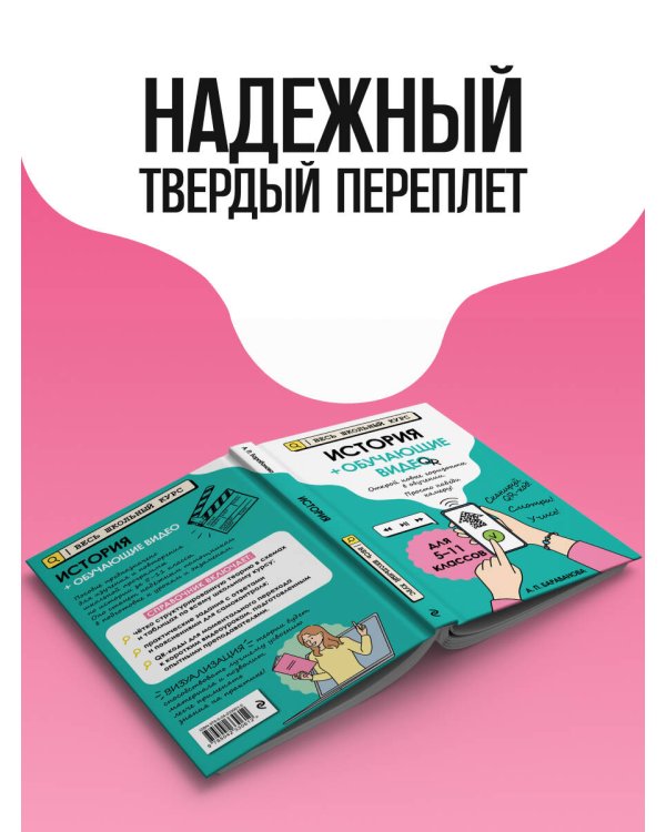 История (+ обучающие видео)_