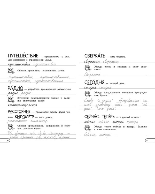 Запоминаем словарные слова: для начальной школы