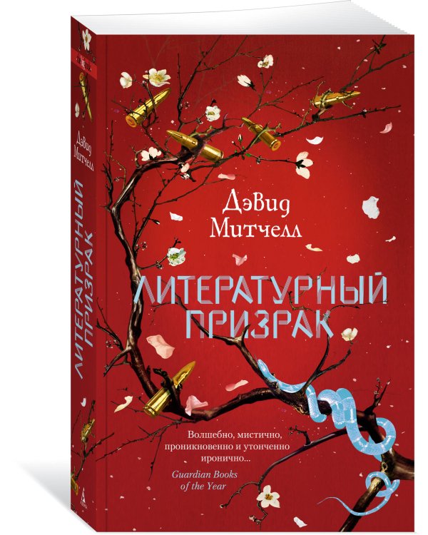 Литературный призрак