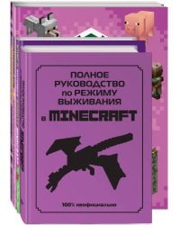 Комплект из 4-х книг. СУПЕР фиолетовый комплект СУПЕР книг Minecraft