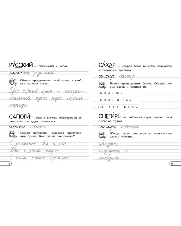 Запоминаем словарные слова: для начальной школы