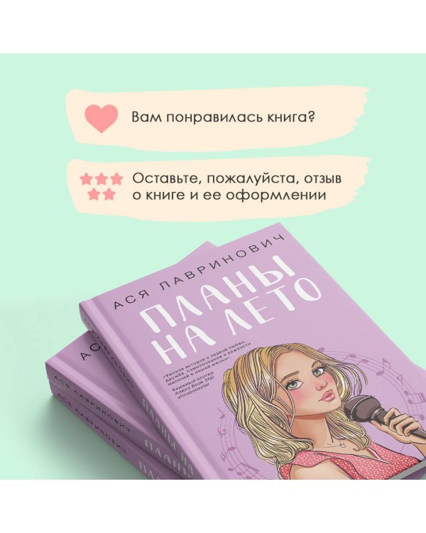 Комплект из 3-х книг: Планы на лето + Косточка с вишней + Только попробуй уйти