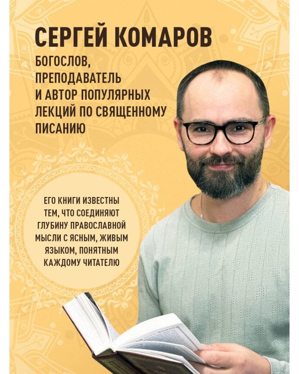 Беседы на Соборные послания