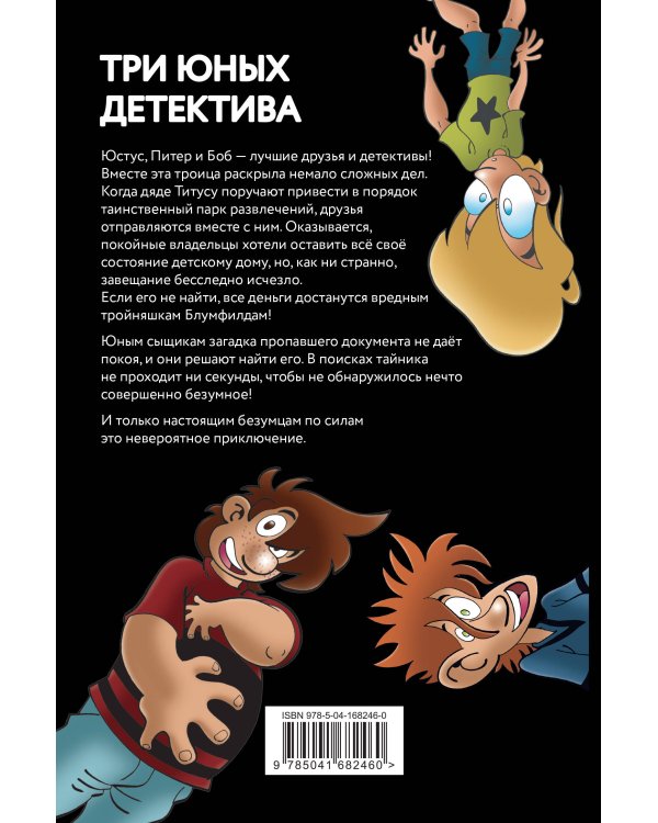 Самая безумная книга всех времен