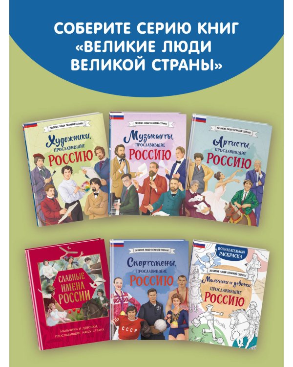 Художники, прославившие Россию