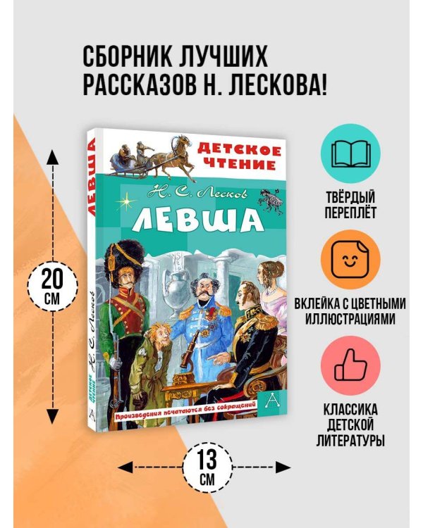 Левша