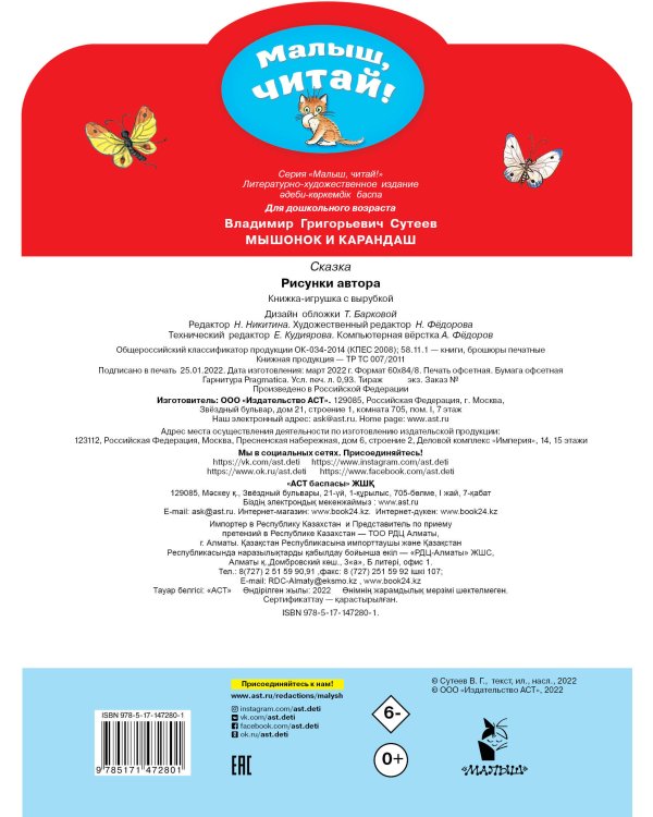 Мышонок и Карандаш. Рисунки В. Сутеева