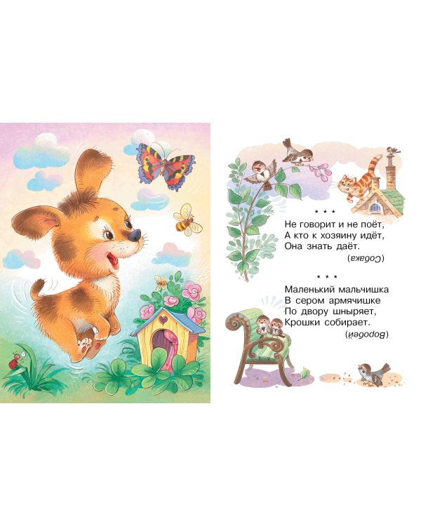 Загадки для маленьких