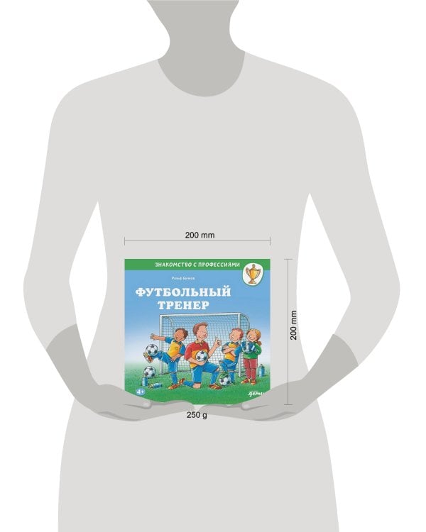 Футбольный тренер