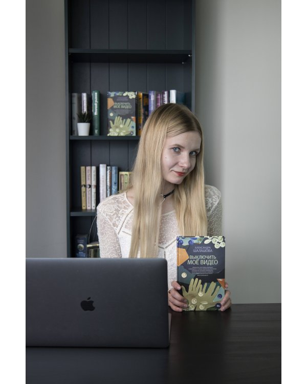 Выключить моё видео