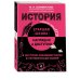 История