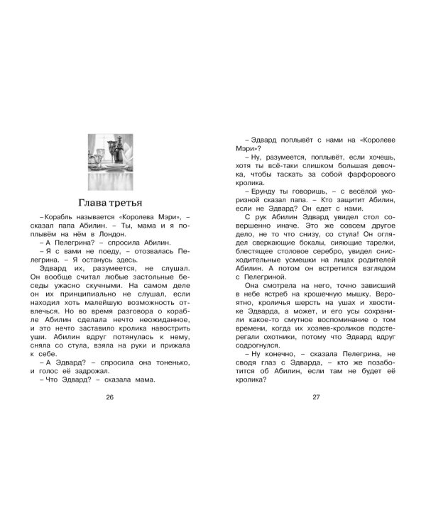 Дополнительное изображение книги «Удивительное путешествие кролика Эдварда»